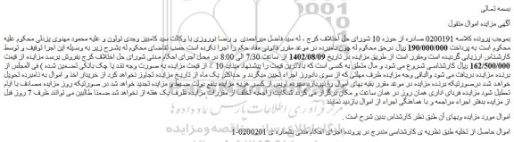 مزایده فروش اموال 