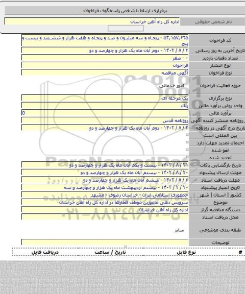 مناقصه, سرویس دهی مامورین موظف قطارها در اداره کل راه آهن خراسان