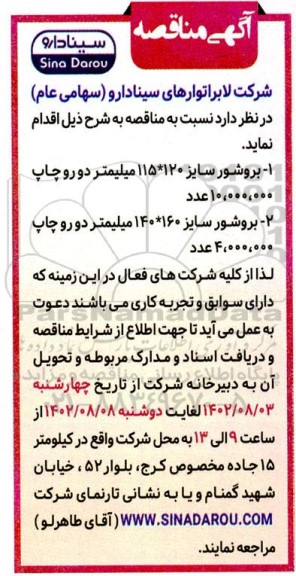 مناقصه بروشور 