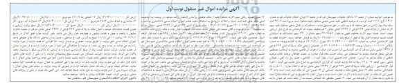 مزایده فروش یک واحد مسکونی ویلایی قدیمی ساز یک طبقه یک خوابه 