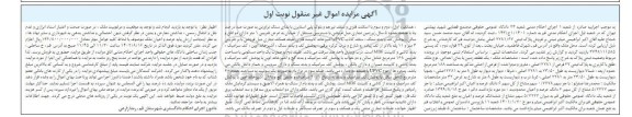 مزایده فروش ملک به پلاک ثبتی 67 فرعی از 2281 اصلی