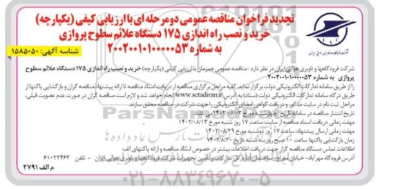 مزایده فروش ملک به مساحت 295 مترمربع