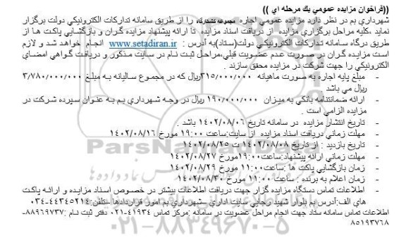 مزایده اجاره مجموعه کشتارگاه