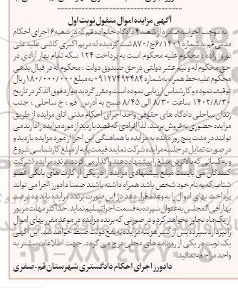 مزایده فروش خط همراه 