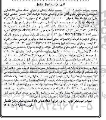 مناقصه احداث ساختمان کنترل و فونداسیون تجهیزات ایستگاه 63  ​​​​​​​نوبت دوم 
