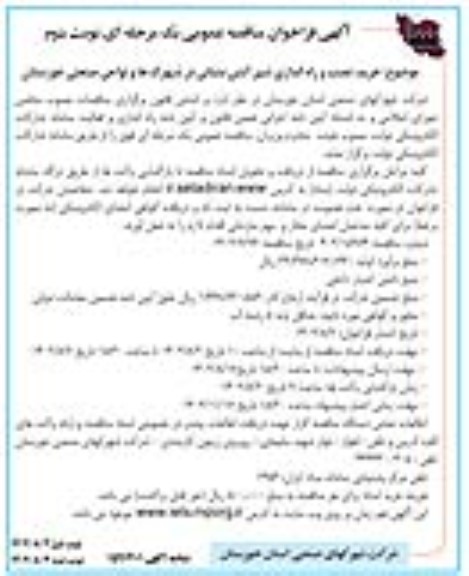 فراخوان مناقصه  خرید ، نصب و راه اندازی شیر آتش نشانی در شهرک ها- نوبت دوم