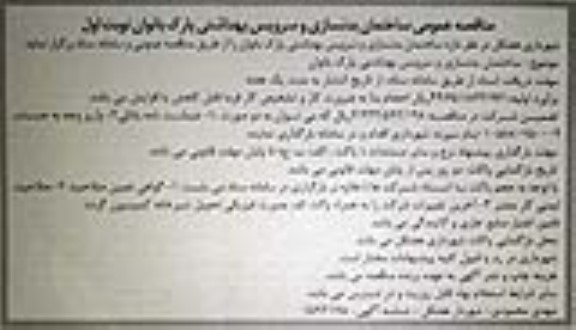 مناقصه عمومی ساختمان بدنسازی و سرویس بهداشتی  ...