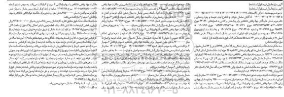 مزایده ششدانگ یک قطعه زمین با بنای احداثی به پلاک ثبتی 5775