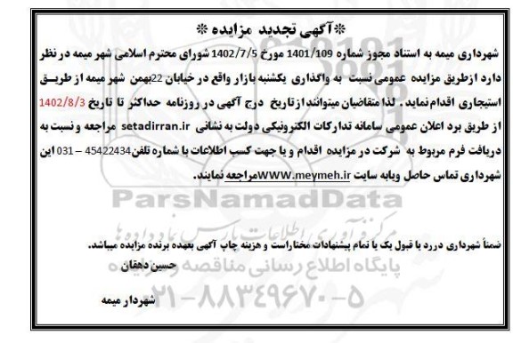 تجدید مزایده واگذاری یکشنبه بازار