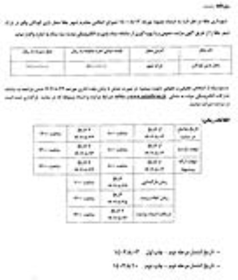 مزایده اجاره محل بازی کودکان واقع در پارک شهر
