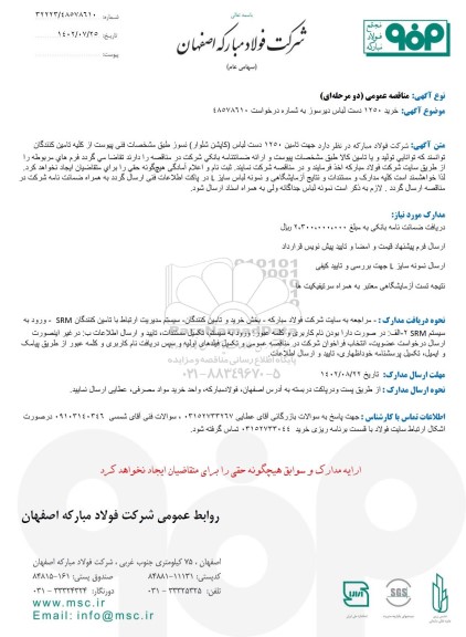 مناقصه عمومی خرید 1250 دست لباس دیرسوز