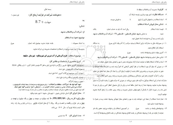 استعلام طرح آبرسانی از آب شیرین کن....