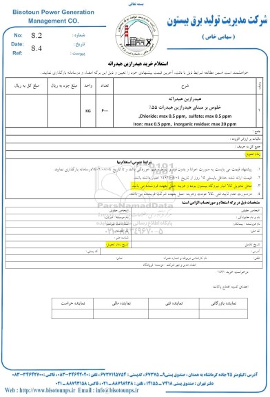 استعلام هیدرازین هیدراته