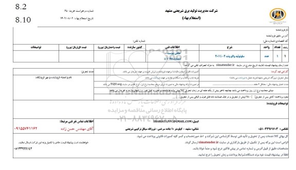 استعلام سلونوئید والو ونت 2-20VG