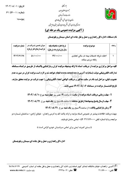 مزایده اجاره غرفه خدمات بیمه در سالن