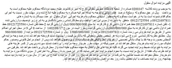 مزایده فروش دو عدد سیمکارت ، خط همراه اول دائمی