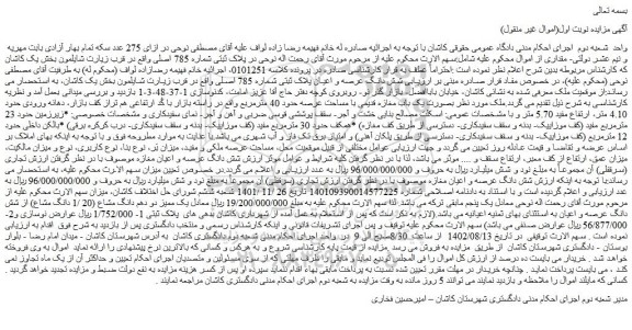 مزایده ملک با پلاک ثبتی شماره 785