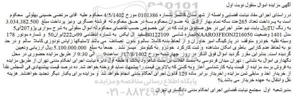 مزایده پژو 207 آی 5