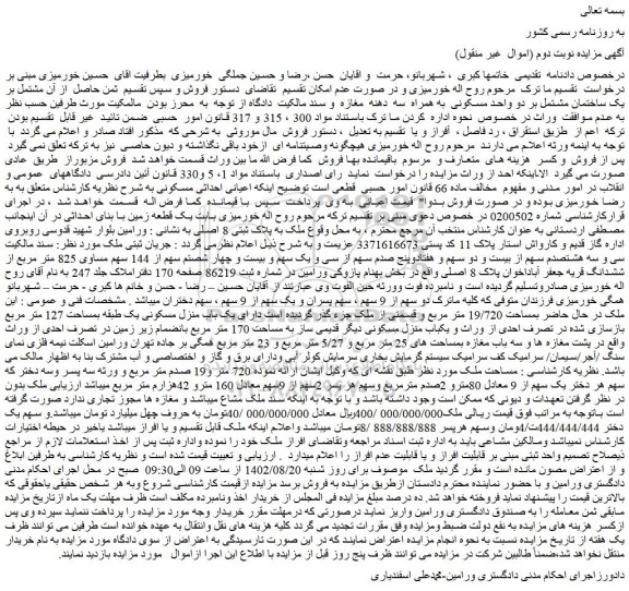 مزایده ملک به پلاک ثبتی 8 اصلی