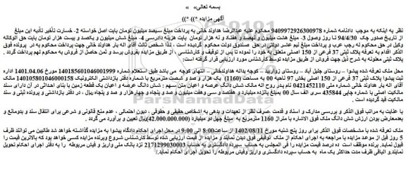 مزایده ملک به مساحت (1160)  یک هزار و صد و شصت مترمربع 