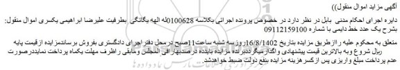 مزایده یک عدد خط دایمی