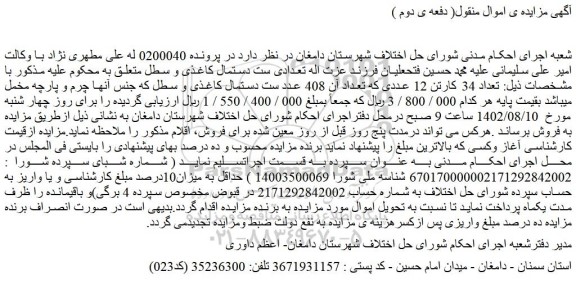 مزایده تعدادی ست دستمال کاغذی و سطل