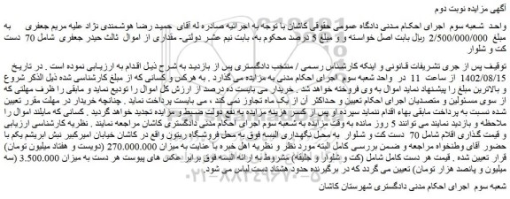 مزایده  70  دست کت و شلوار