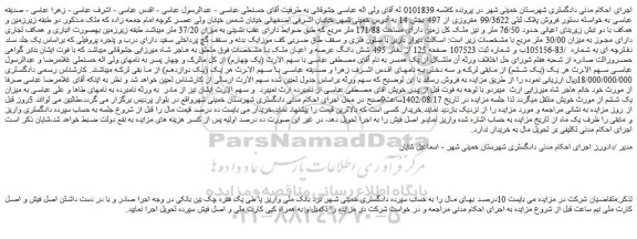 مزایده ملک