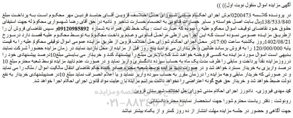 مزایده یک خط تلفن همراه