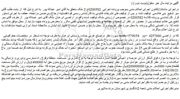 مزایده فروش ملک