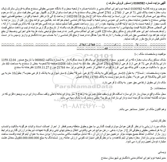 مزایده ملک