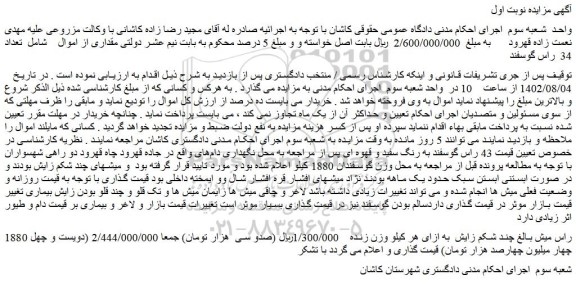 مزایده فروش 1880 راس میش بالغ چند شکم زایش 