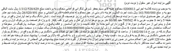 مزایده شش دانگ یک واحد آپارتمان
