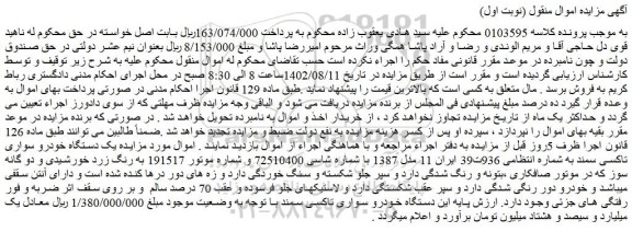 مزایده فروش یک دستگاه خودرو سواری تاکسی سمند