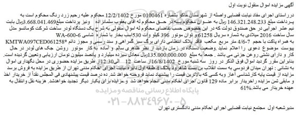 مزایده فروش یک دستگاه لودر ساخت شرکت کوماتسو مدل WA-600-6 سال ساخت 2016 میلادی