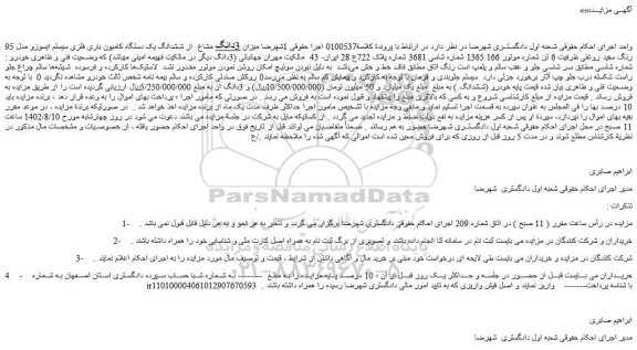 مزایده یک دستگاه کامیون باری فلزی سیستم ایسوزو مدل 95 رنگ سفید روغنی