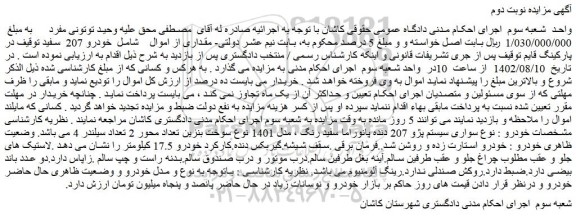 مزایده فروش خودرو 207  سفید 