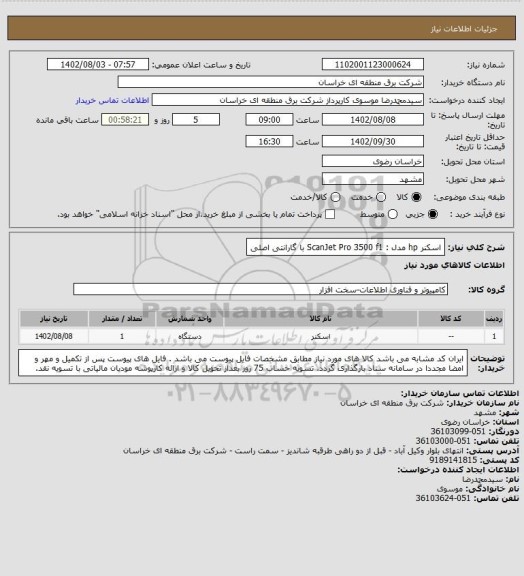 استعلام  اسکنر hp   مدل : ScanJet Pro 3500 f1   با گارانتی اصلی