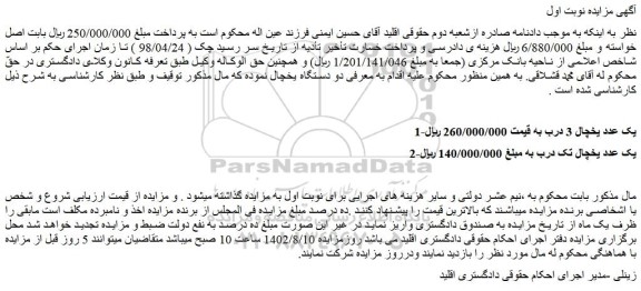 مزایده یخچال