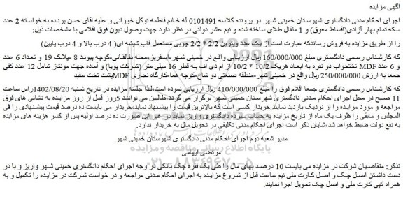 مزایده فروش یک عدد ویترین 2/2 * 2/2 چوبی مستعمل قاب شیشه ای( 4 درب بالا و 4 درب پایین)