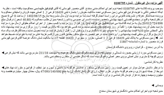مزایده فروش زمین مسکونی  