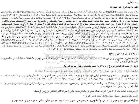 مزایده یک باب مغازه...