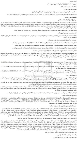 مزایده فروش ملک مسکونی