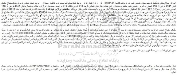 مزایده ملک مشاع پلاک ثبتی 4945 فرعی از 170 اصلی