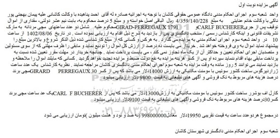 مزایده فروش یک عد ساعت مچی برند CARL  F BUCHERER کارل اف بوشرر