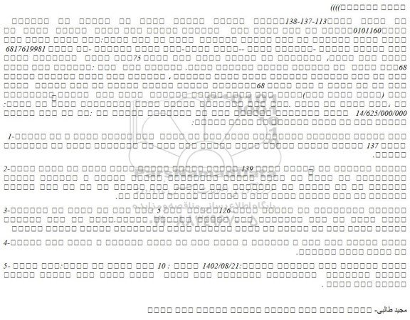 مزایده فروش  شش دانگ عرصه واعیان یک باب عمارت مسکونی 