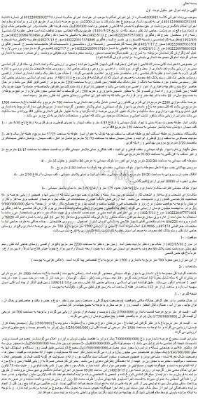 مزایده فروش یک واحد دامداری 