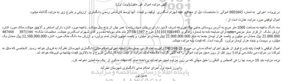مزایده فروش سه دانگ باغچه به مساحت 1000 متر مربع