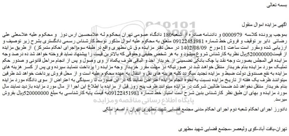 مزایده  فروش خط 