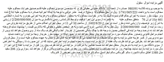 مزایده فروش خودرو سواری پژو 206 سفید مدل 1388 اطاق سالم